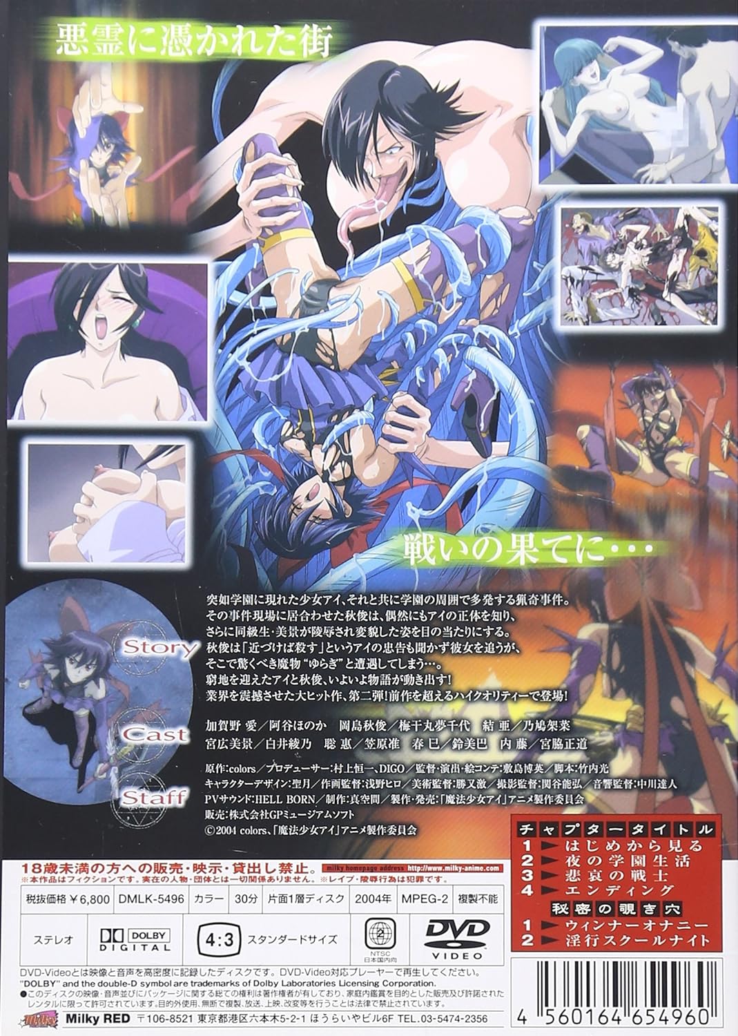 Amazon Com Japanese All In Entertainment Mahou Shoujo Ai Vol 2 Magical Girl Ai Scattered Dvd Movies Tv