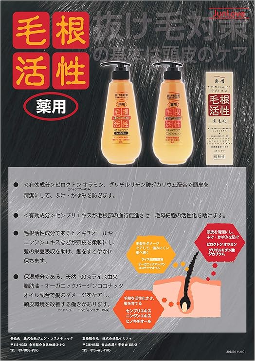 Amazon 薬用 毛根活性 シャンプー 500ml ジュン コスメティック シャンプー 通販