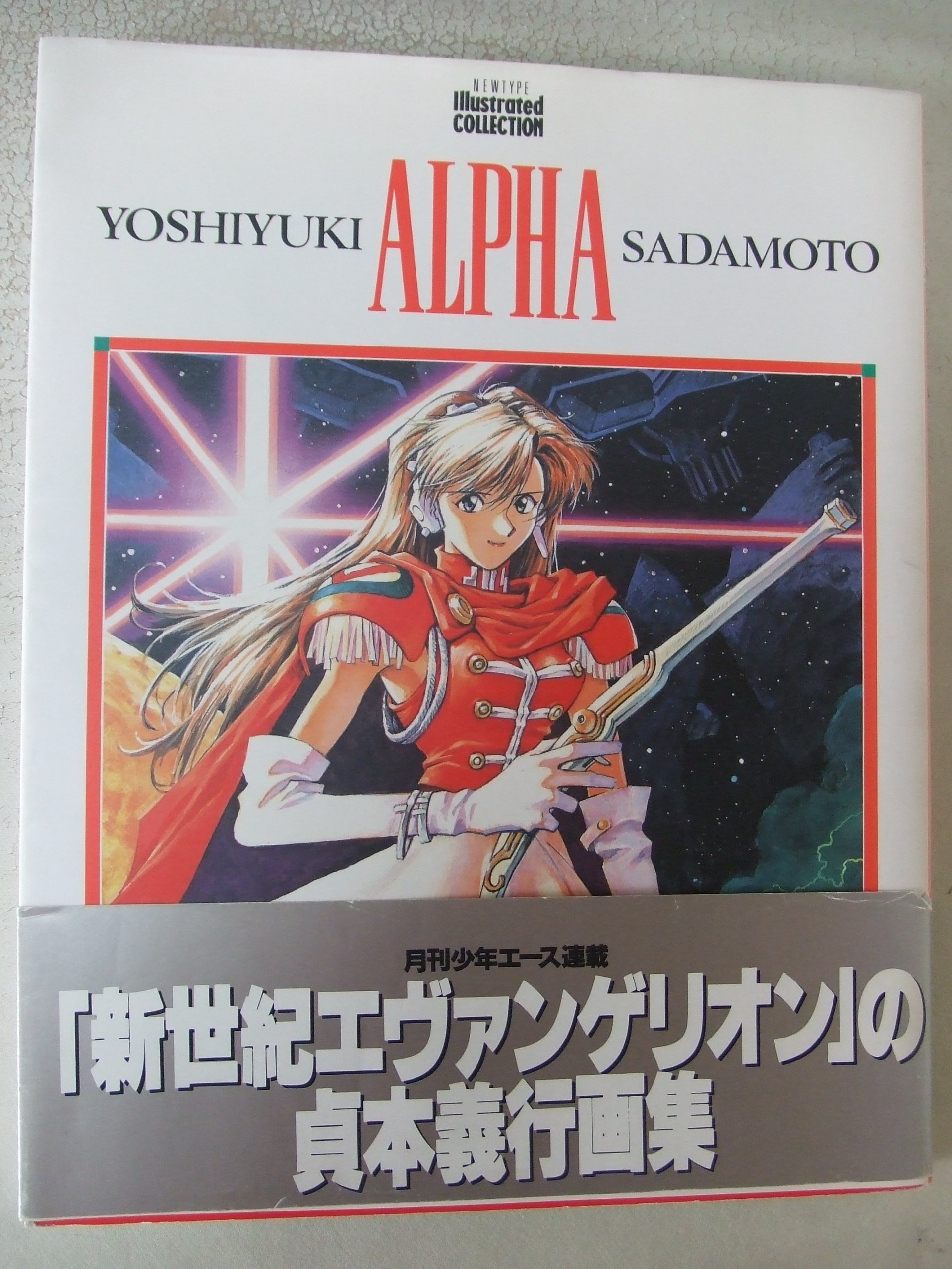 アルファ 貞本義行画集 ニュータイプ イラストレイテッド コレクション 貞本 義行 本 通販 Amazon