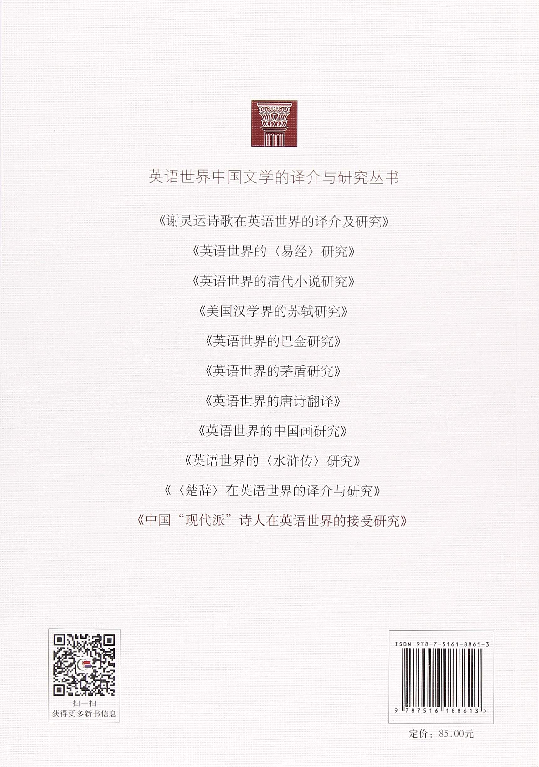 中国 现代派 诗人在英语世界的接受研究 王树文 Amazon Com Books