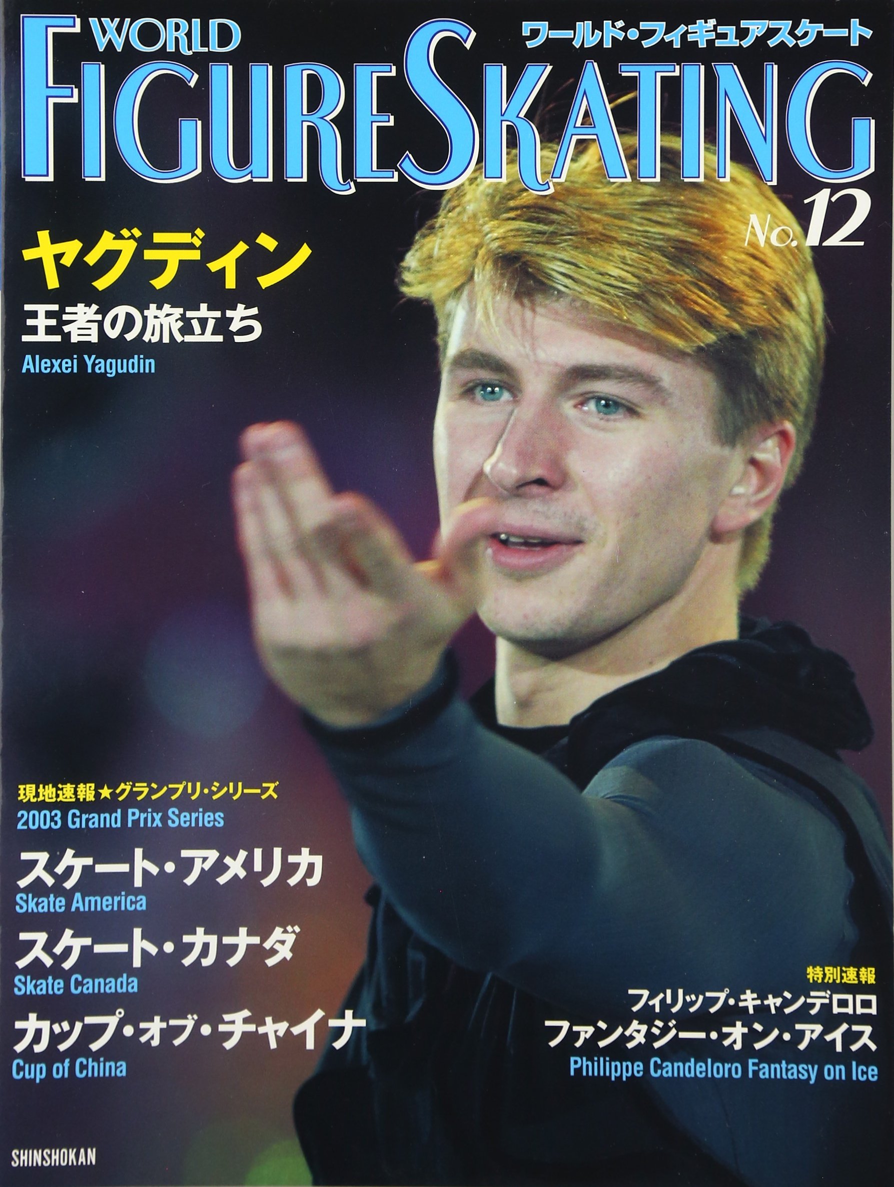 ワールド フィギュアスケート 12 ワールド フィギュアスケート編集部 本 通販 Amazon