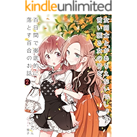 onnnadousitokaarienaidesyo to iiharuonnnanokowo hyakunitikande tetteitekiniotosu yurinoohanasi 2 (mikamiterenbunko… book cover