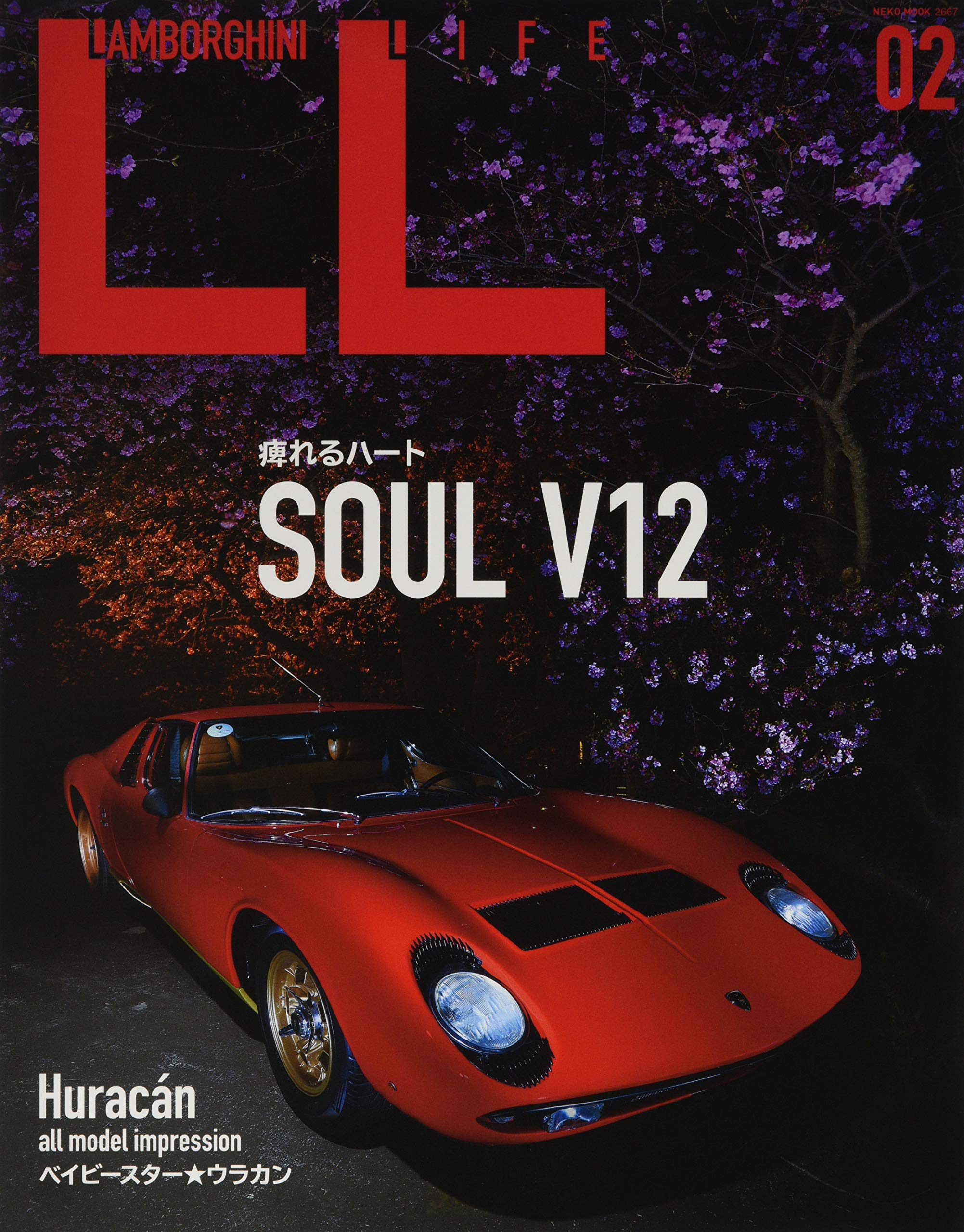 Lamborghini Life ランボルギーニ ライフ 2 Neko Mook 本 通販 Amazon