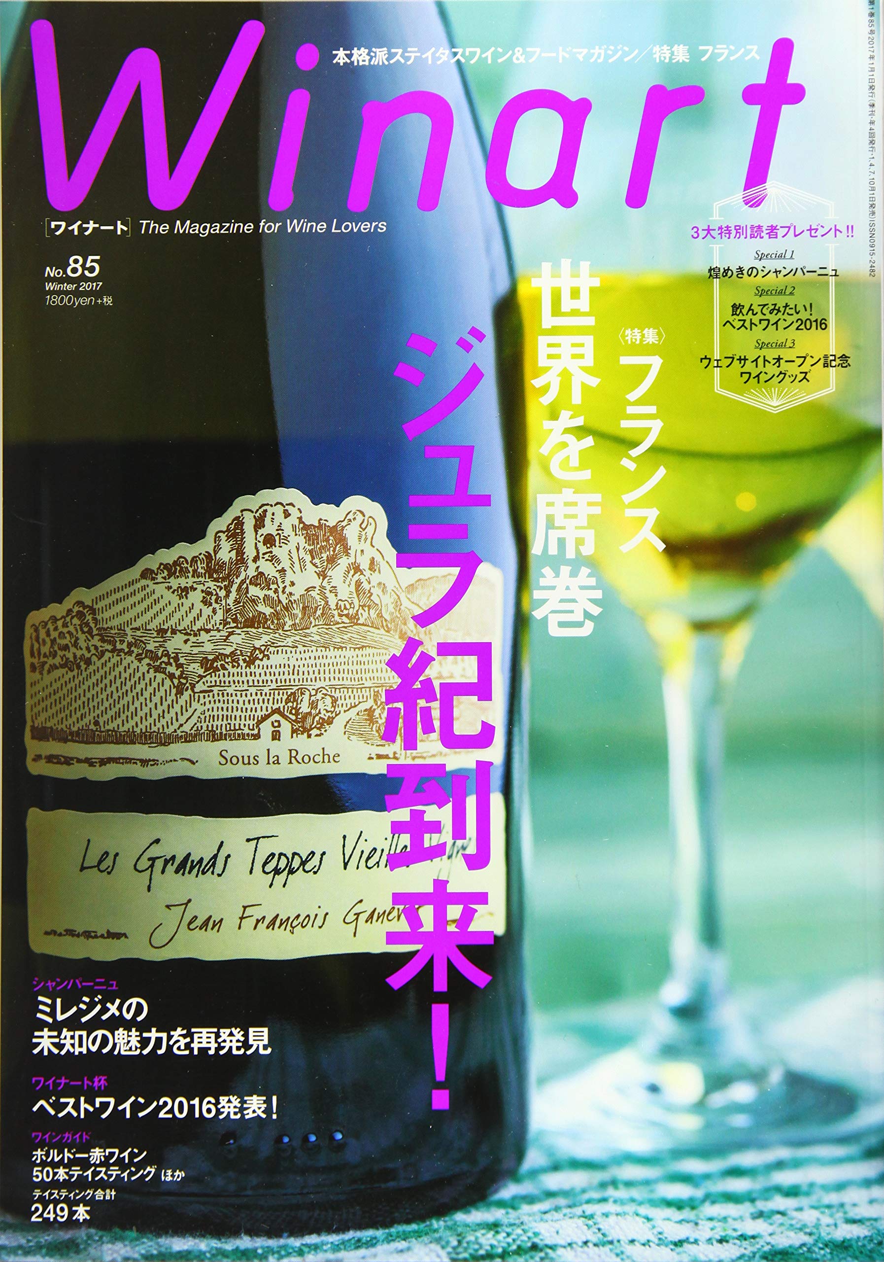 Winart ワイナート 17年 01 月号 雑誌 ワイナート編集部 本 通販 Amazon