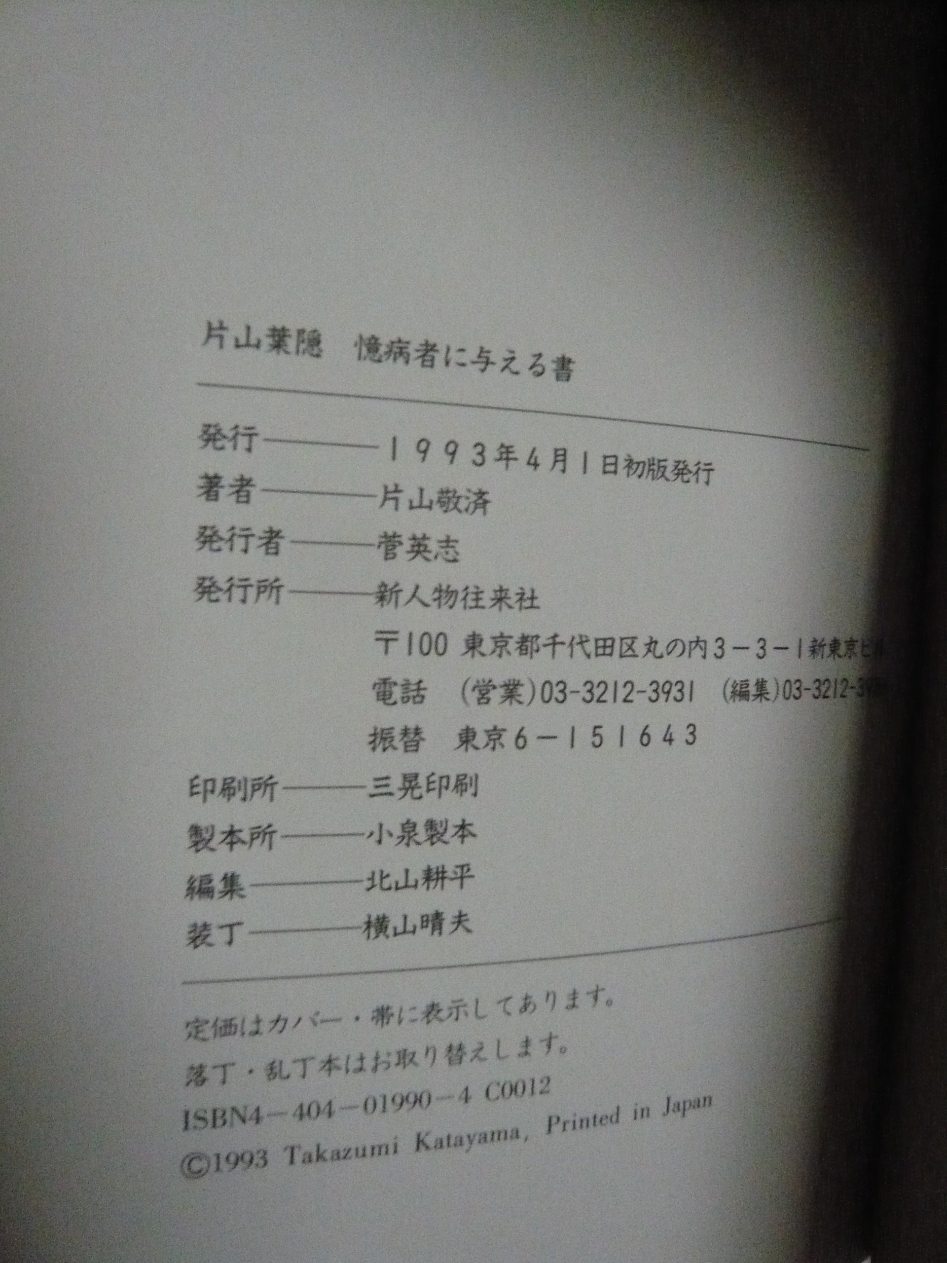 片山葉隠 憶病者に与える書 Amazon Com Books