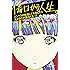 傷口から人生。 メンヘラが就活して失敗したら生きるのが面白くなった (幻冬舎文庫)