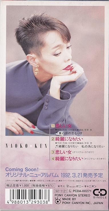 Amazon 悲しい女 研ナオコ 谷村新司 若草恵 カラオケ 歌謡曲 音楽