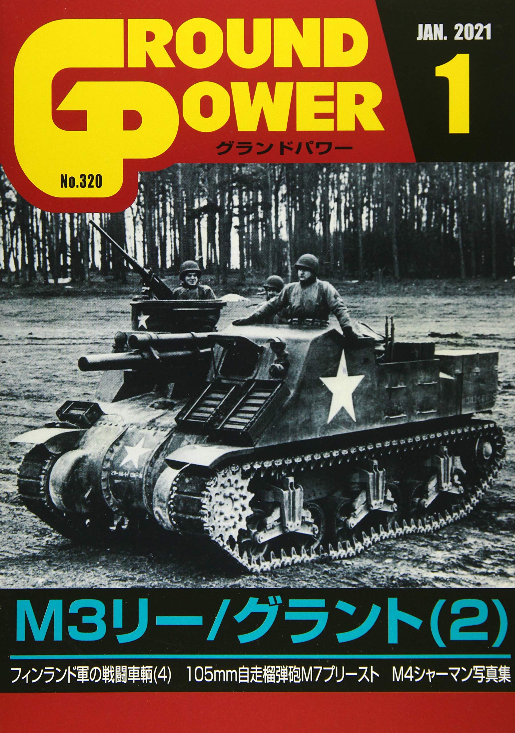 73発売新商品 Ground Power グランドパワー 00年号 １月号 １２月号 当日発送 本 雑誌 コミック Treeexpertscr Com