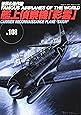 艦上偵察機「彩雲」 (世界の傑作機 No. 108)