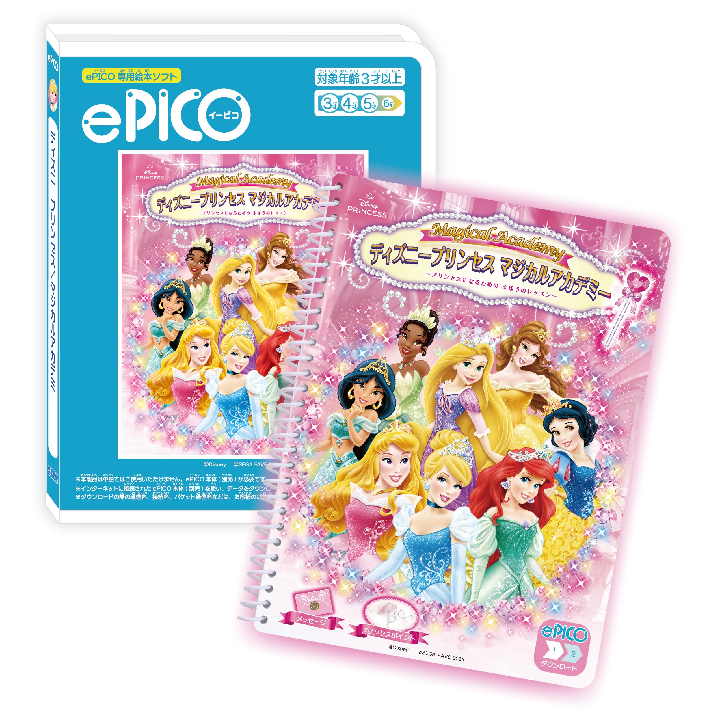 セガフェイブ(SEGA FAVE) ePICO(イーピコ) 専用絵本ソフト ディズニープリンセス/マジカルアカデミー商品画像