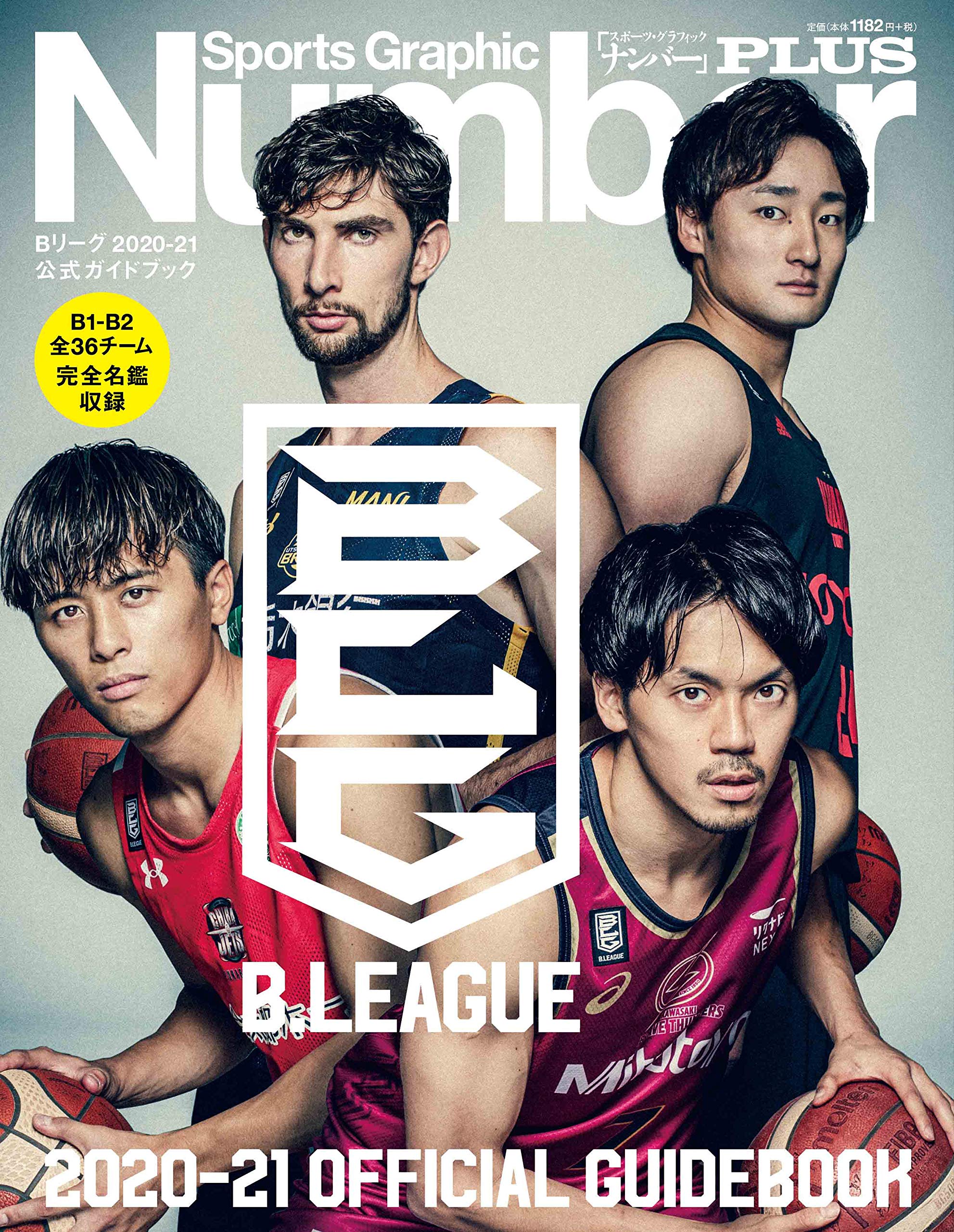 Number Plus B League 21 Official Guidebook Bリーグ 21 公式ガイドブック Sports Graphic Number Plus スポーツ グラフィック ナンバープラス 本 通販 Amazon