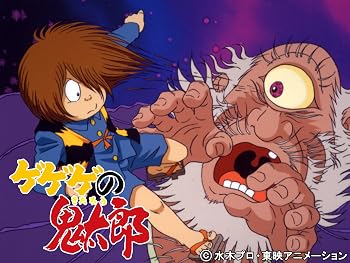 ゲゲゲの鬼太郎 [第4作]