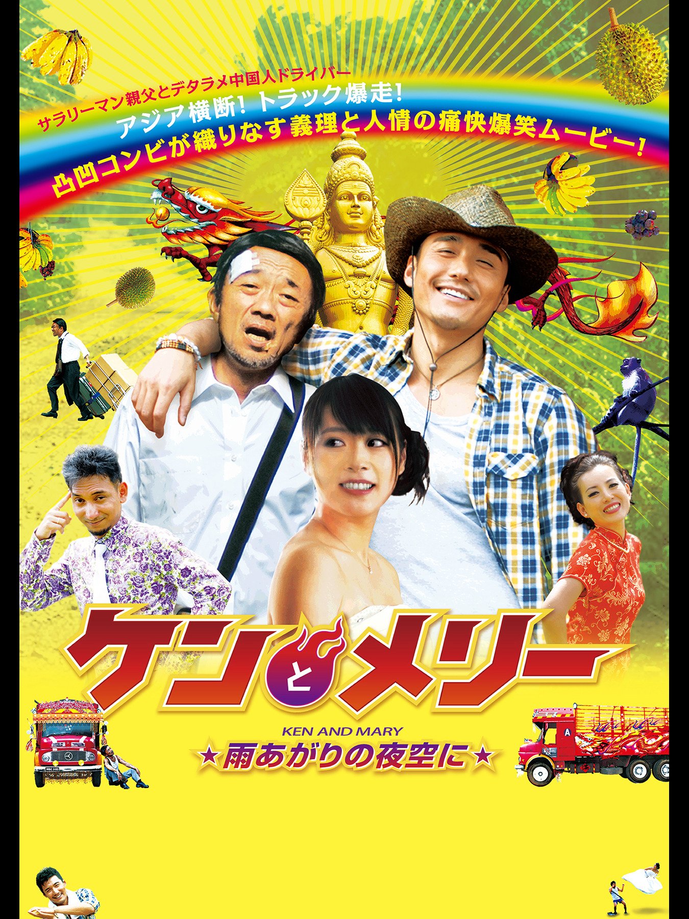 Amazon Co Jp ケンとメリー 雨あがりの夜空にを観る Prime Video