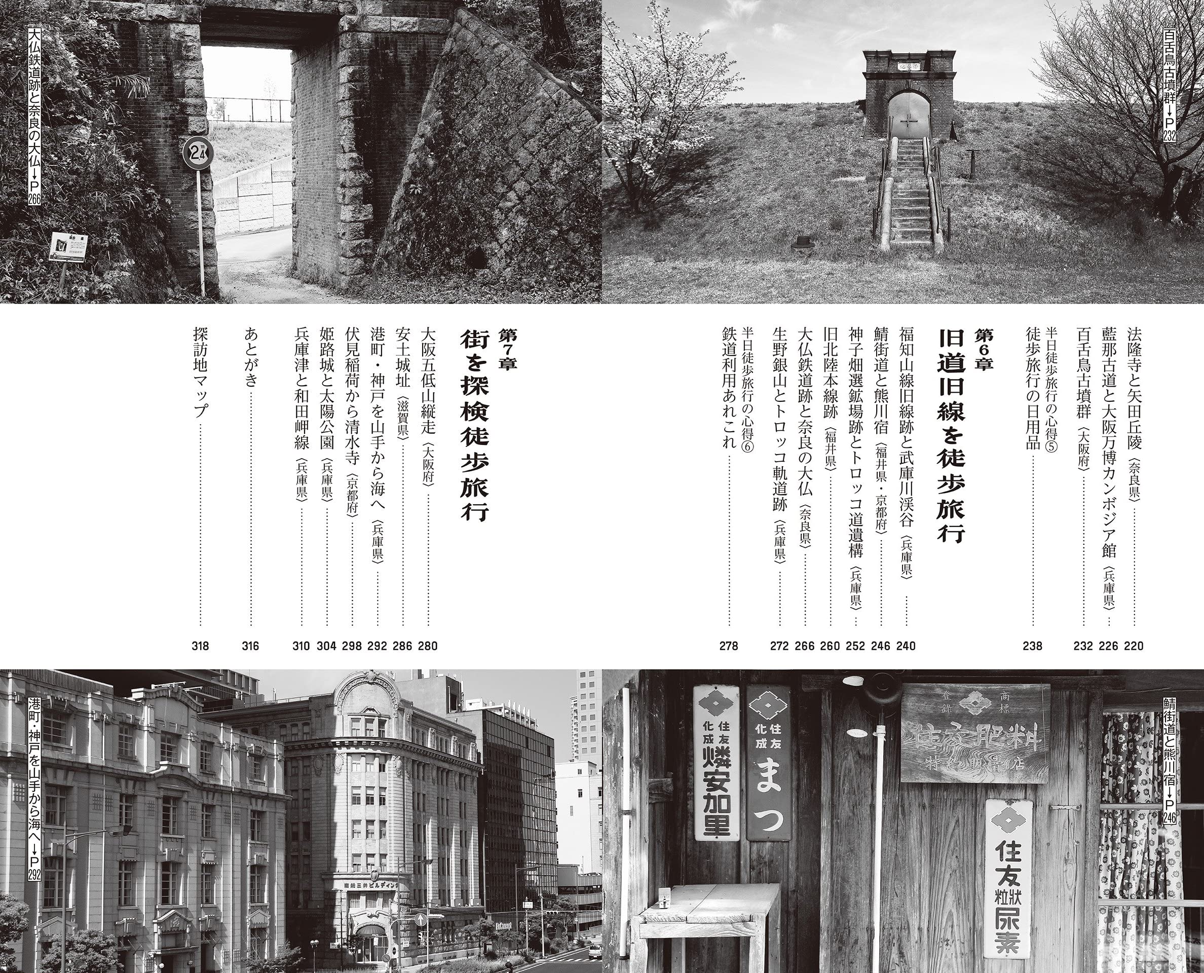 Amazon Co Jp ヤマケイ新書 京阪神発 半日徒歩旅行 佐藤 徹也 Japanese Books