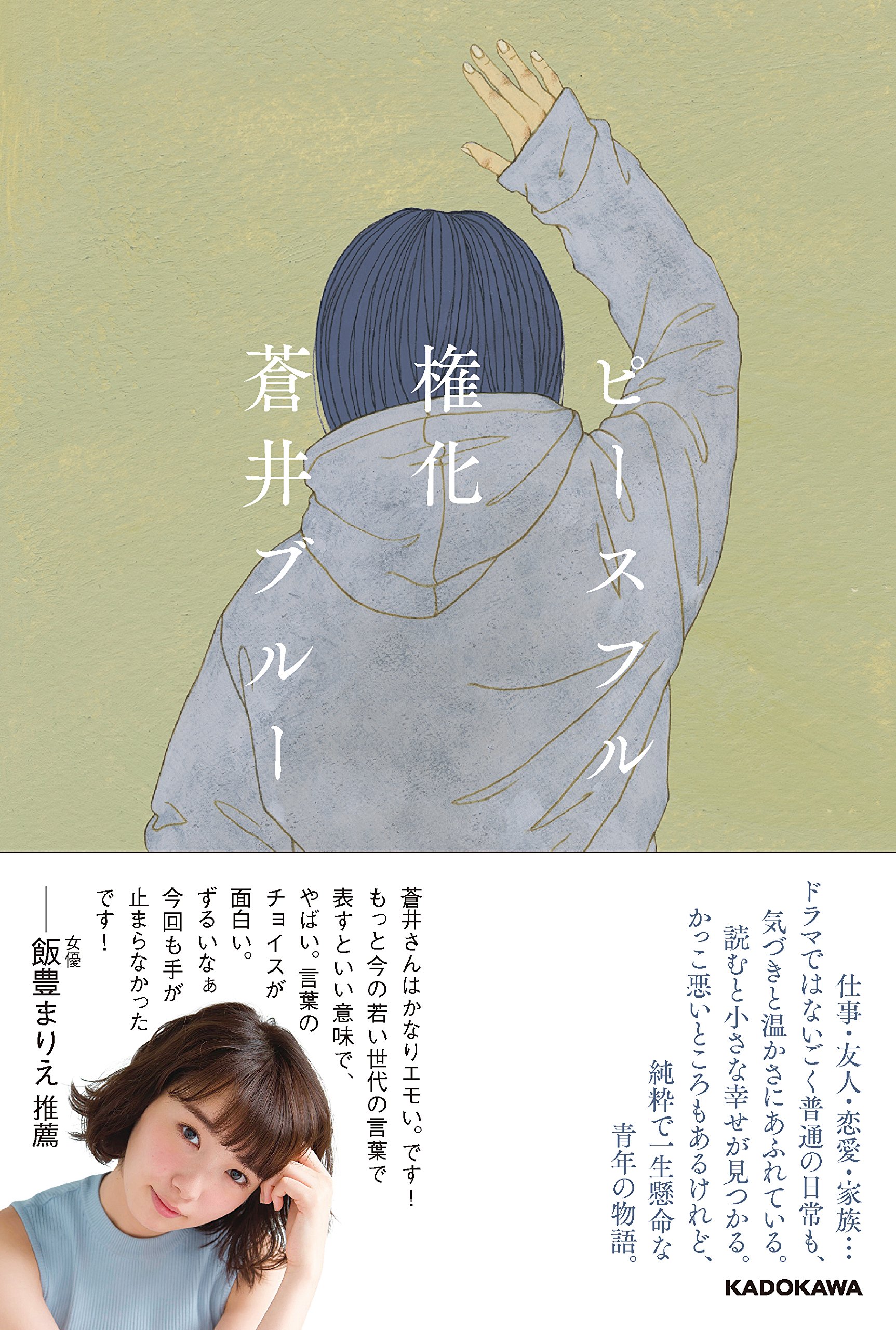 ピースフル権化 蒼井 ブルー 本 通販 Amazon ピースフル権化 蒼井 ブルー 本 通販 Amazon