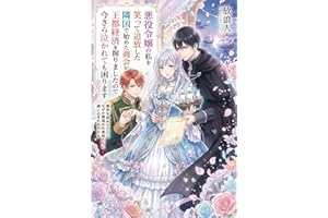 Akuyaku Reijou no Watashi o Waratte Tsuihou Shita Minasama e Tonari Guni de Hajimeta Shoukai ga Outo Keizai o Nigirimashita n