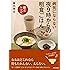 病気にならない夜9時からの粗食ごはん〔献立レシピ〕