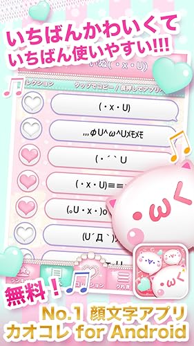 No 1顔文字アプリ カオコレ 無料で使えるカワイイ顔文字 Amazon Co Jp Appstore For Android No 1顔文字アプリ カオコレ 無料で使えるカワイイ顔文字 Amazon Co Jp Appstore For Android