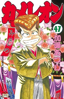 カメレオン