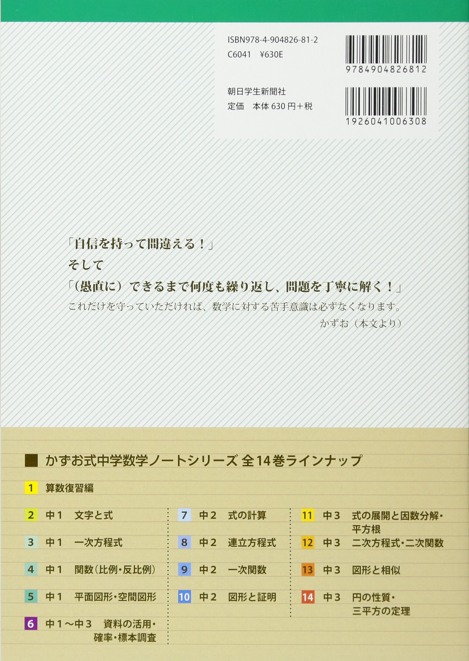 かずお式中学数学ノート2 中1 文字と式 9784904826812 Amazon Com Books