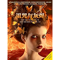 Curses & Ash (Chinese Edition) book cover