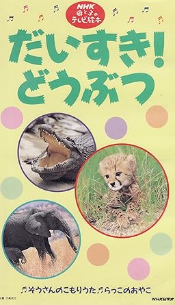 Amazon Co Jp コアラ コアラ Nhk母と子のテレビ絵本 Vhs 童話 Dvd