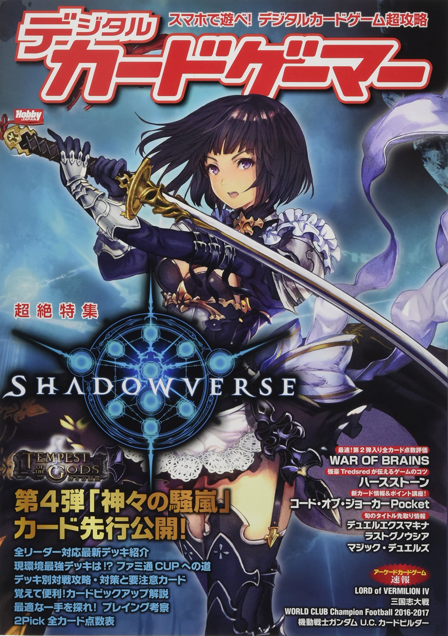 デジタルカードゲーマー ホビージャパンmook 771 本 通販 Amazon