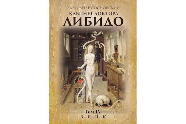 Врач сексолог картинки. Доктор либидо. Доктор либидо. Доктор либидо. Вино и мужчины моя атмосфера.