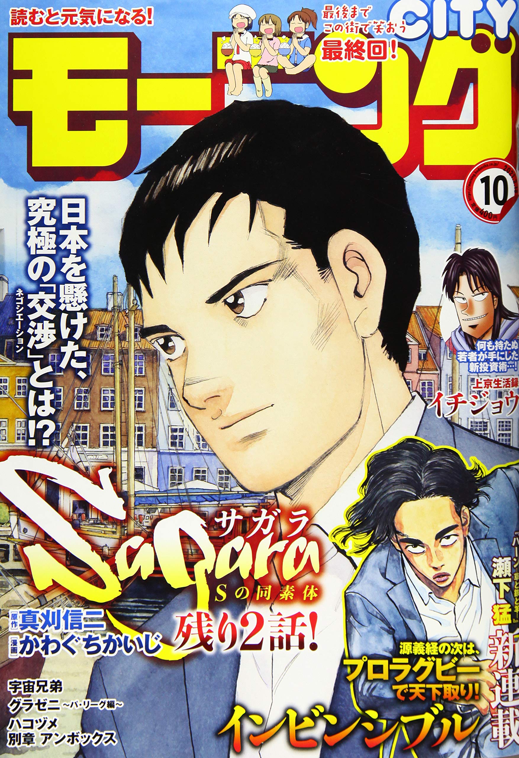 週刊モーニング 21年 2 18 号 雑誌 Amazon Com Books 週刊モーニング 21年 2 18 号 雑誌 Amazon Com Books
