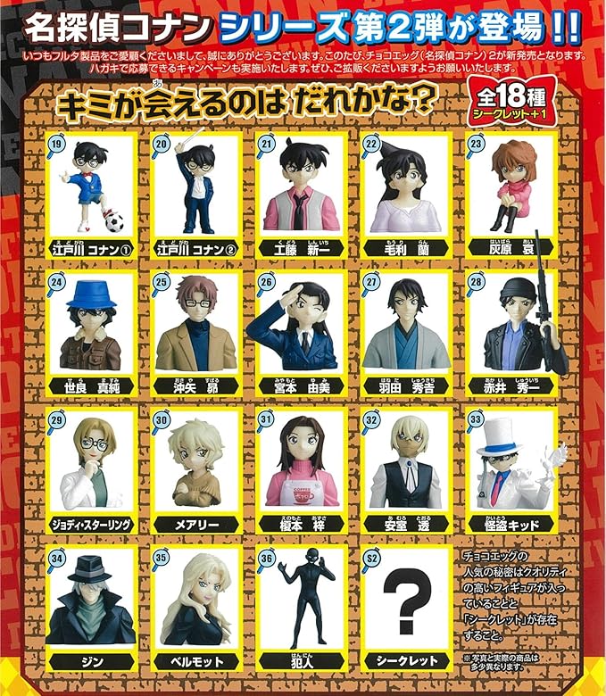 Amazon Co Jp フルタ チョコエッグ名探偵コナン2 g 食品 飲料 お酒