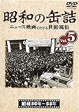 昭和の缶詰5 [昭和50~55年] [DVD]