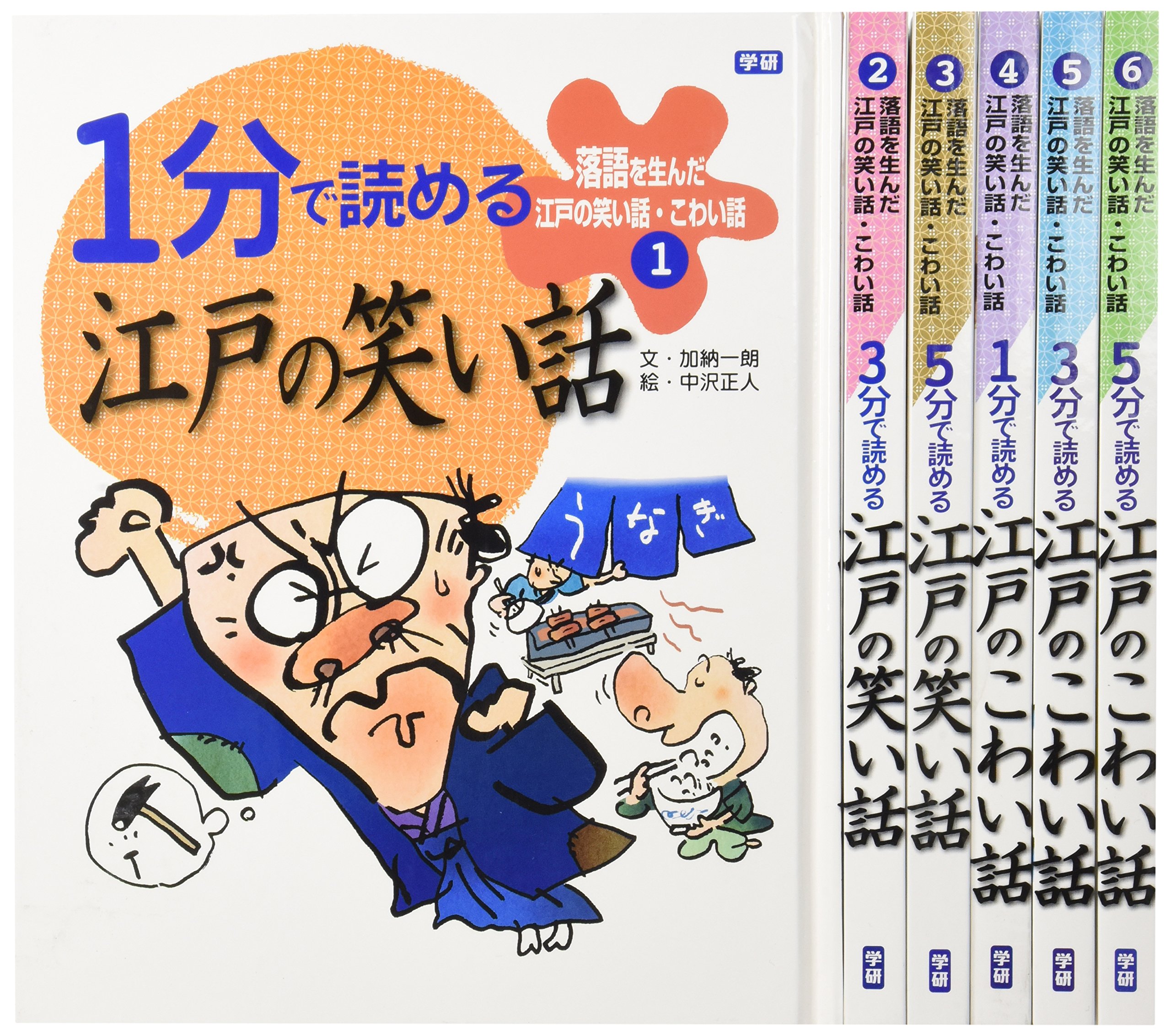 落語を生んだ江戸の笑い話 こわい話 全6巻 本 通販 Amazon
