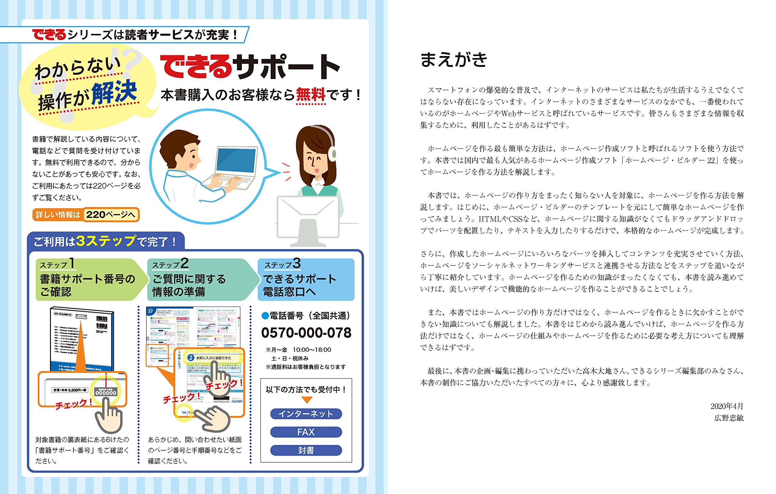 無料電話サポート 練習用ファイル付 できるホームページ ビルダー22 Sp対応 できるシリーズ 広野忠敏 できるシリーズ編集部 本 通販 Amazon