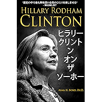 Hillary Rodham Clinton On The Couch: Inside the Mind and Life of Hillary Rodham Clinton (Japanese Edition) book cover Hillary Rodham Clinton On The Couch: Inside the Mind and Life of Hillary Rodham Clinton (Japanese Edition) book cover