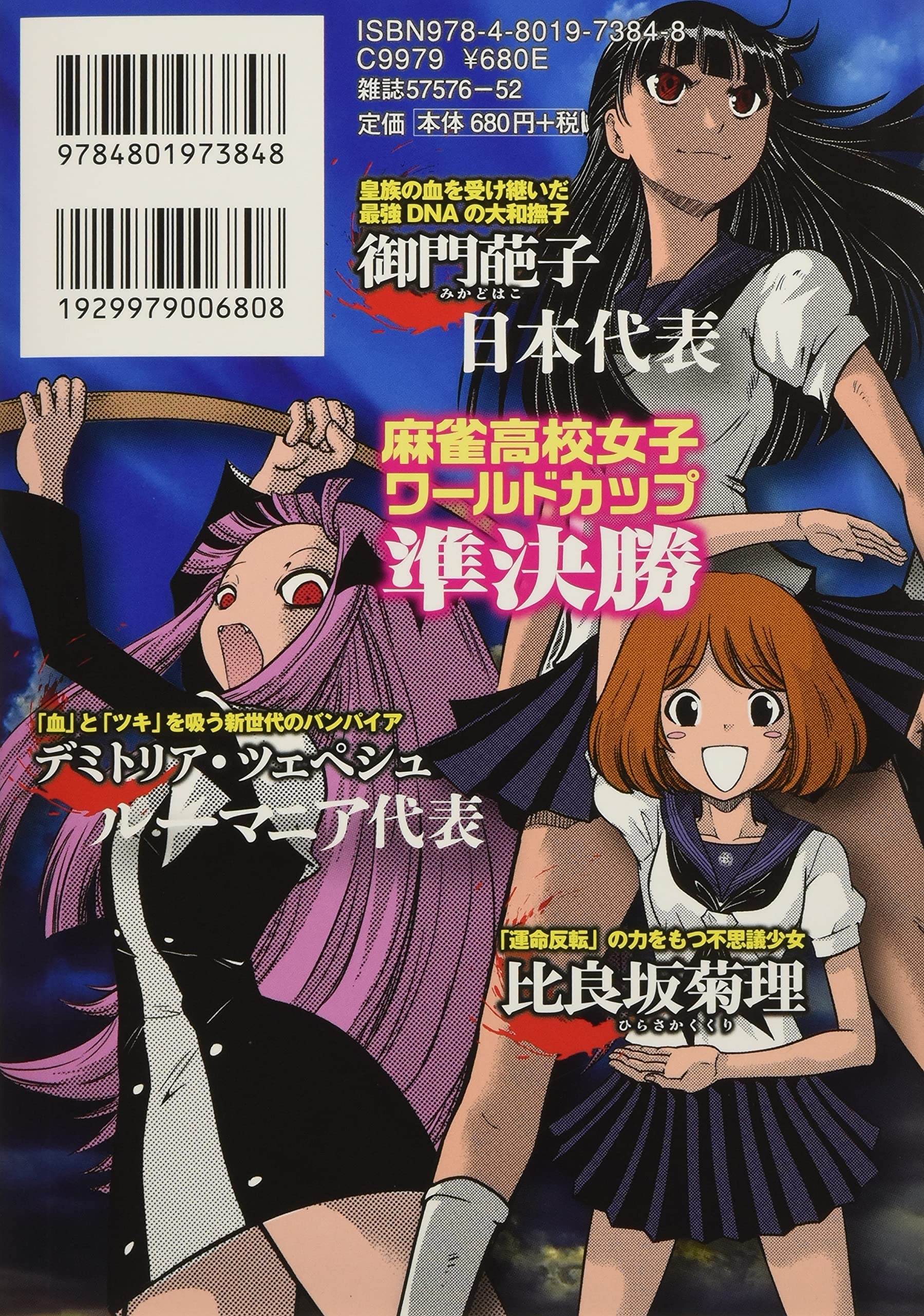 ムダヅモ無き改革 プリンセスオブジパング 10 近代麻雀コミックス 大和田秀樹 本 通販 Amazon