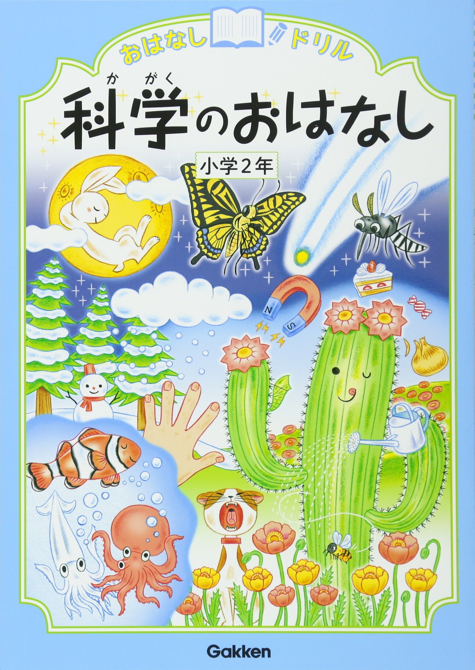 科学のおはなし 小学2年 おはなしドリル 学研教育出版 本 通販 Amazon