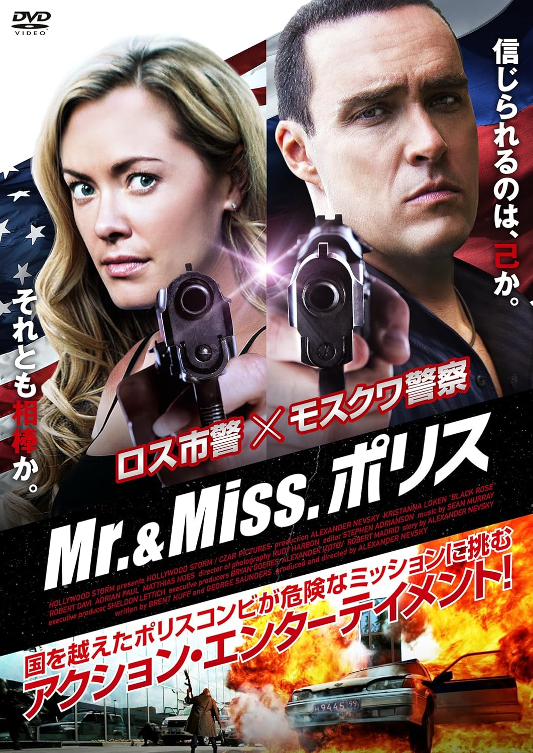 Amazon Mr Miss ポリス Dvd 映画