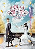 [DVD]お嬢さま飄々拳~プリンセスと御曹司~ DVD-BOX