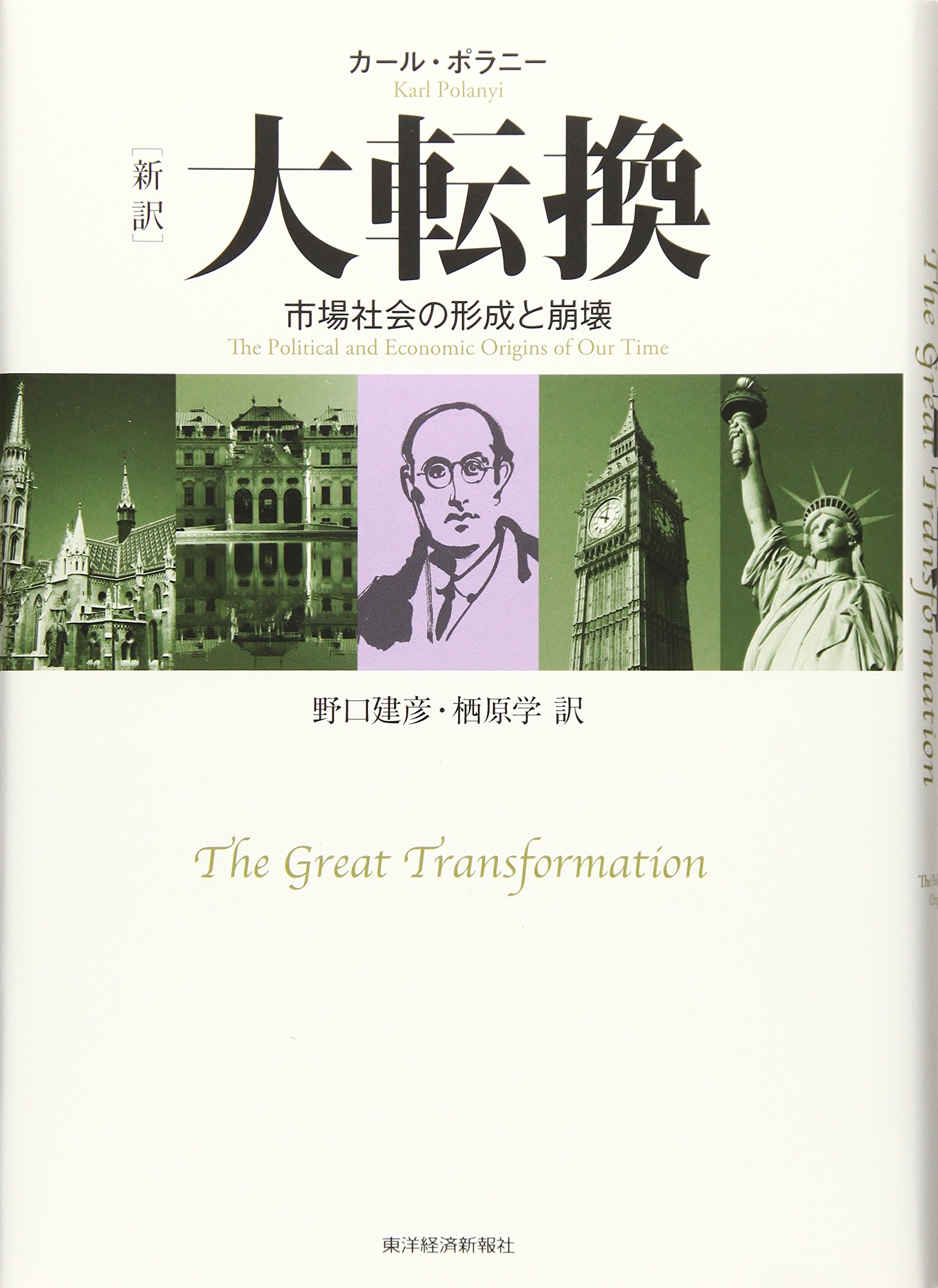 Shin Yaku Daitenkan Shijoi Shakai No Keisei To Hoi Kai Karl Polanyi Takehiko Noguchi Manabu Suhara 9784492371077 Amazon Com Books