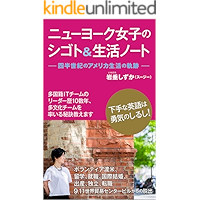 A Life of a Japanese Woman in America: Memoir (Japanese Edition) book cover