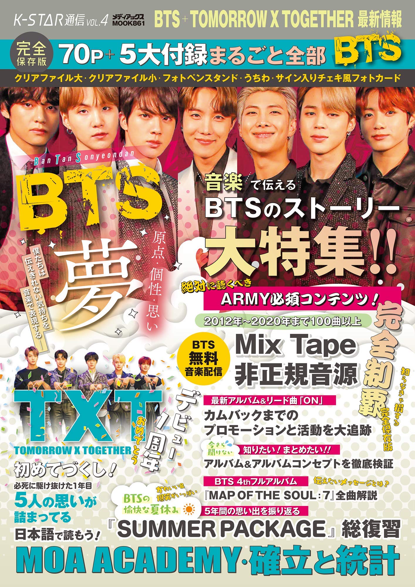 K Star通信vol 4 Bts T T最新情報 メディアックスmook 本 通販 Amazon