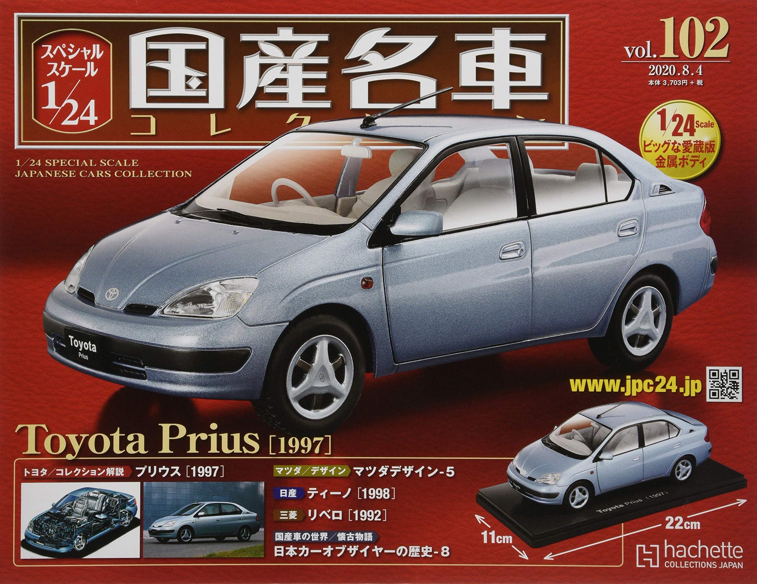 スペシャルスケール1 24国産名車コレクション 102 2020年 8 4 号 雑誌 4910324710805 Amazon Com Books