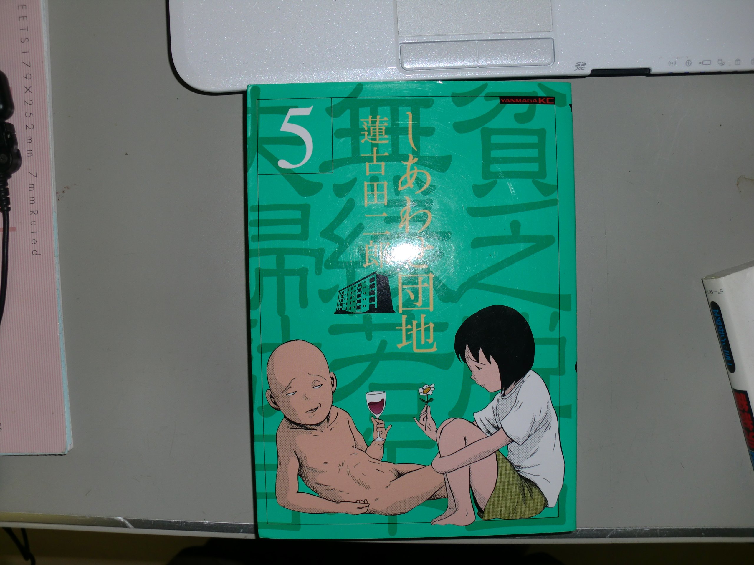 しあわせ団地 5 ヤンマガkcスペシャル 蓮古田 二郎 本 通販 Amazon