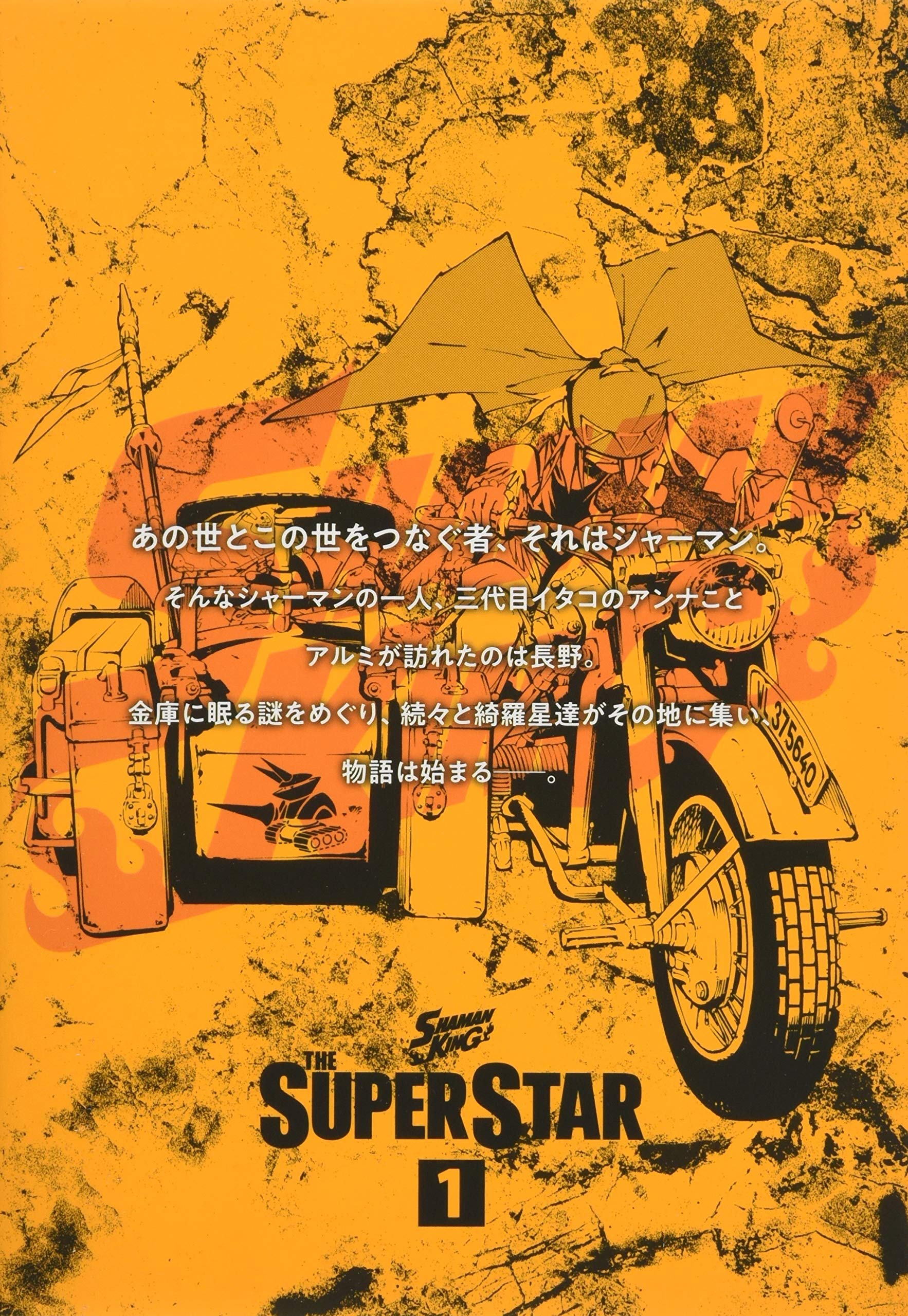 Amazon It Shaman King The Super Star 1 限定版 プレミアムkc Libri