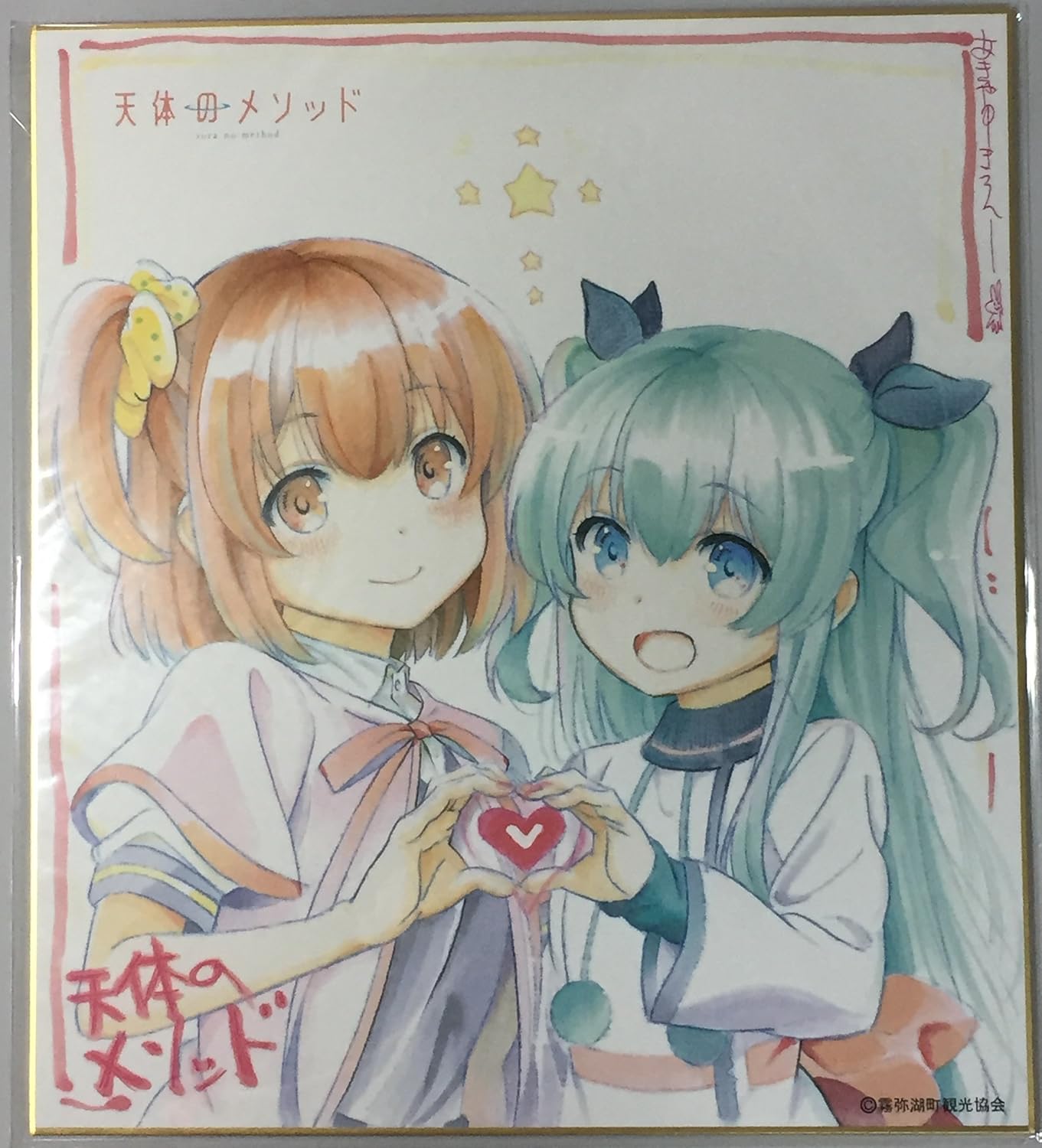 天体のメソッド ノエル 古宮乃々香 そらメソ1周年フェア キャラクターデザイン 総作画監督 秋谷有紀恵 氏描き下ろし複製色紙 そらメソ 色紙 文房具 オフィス用品 文房具 オフィス用品 Amazon