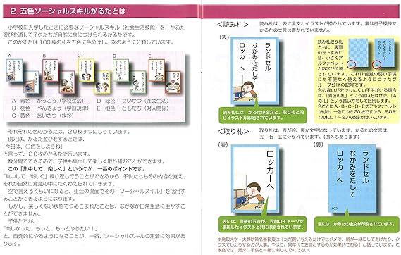 Amazon 五色ソーシャルスキルかるた スタートキット 読み札 取り札 遊びながらルールとマナーを身につける かるた おもちゃ