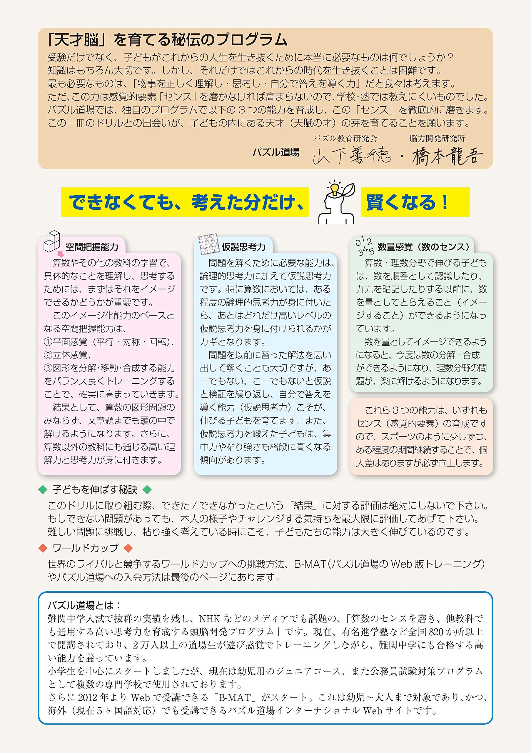 天才脳ドリル 数量感覚 初級 考える力を伸ばすパズル道場の秘伝公開 受験研究社 受験研究社 山下善徳 橋本 龍吾 本 通販 Amazon