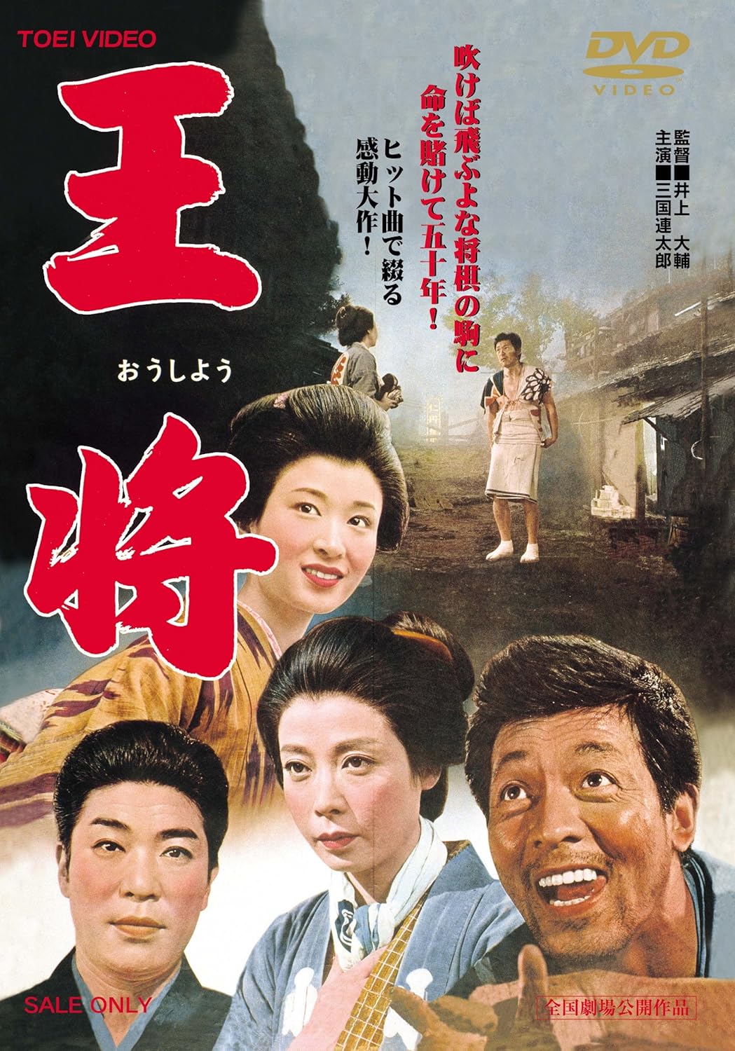 三國連太郎（1923年1月20日生～2013年4月14日没、俳優