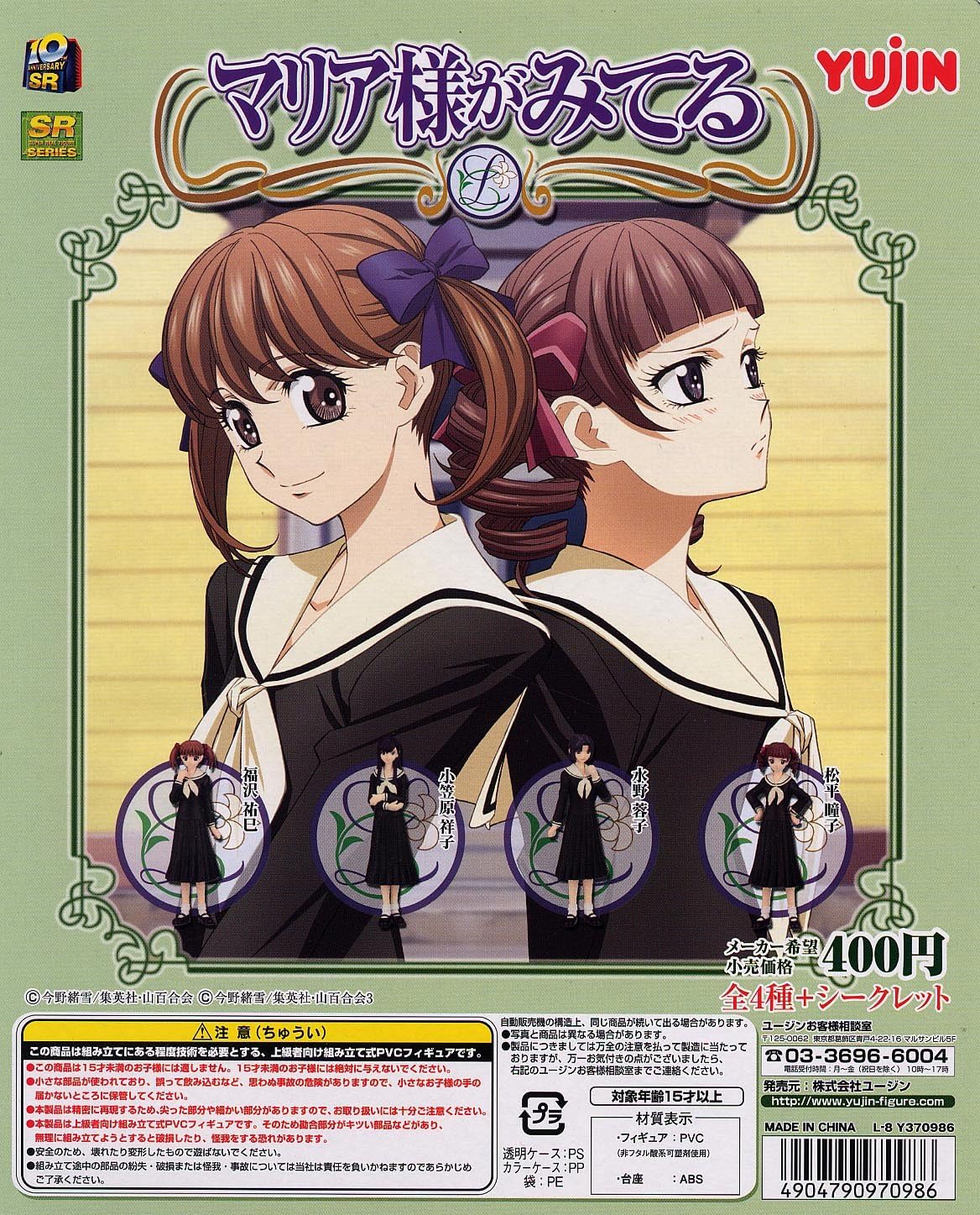All Eight Figure Fukuzawa Yumi All Eight Unopened Mini Book With One Fukuzawa Yumi Maria Sama Ga Miteru Sr Full Comp Red Rose Japan Import Figures Amazon Canada