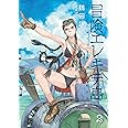 Wandering Island Volume 2